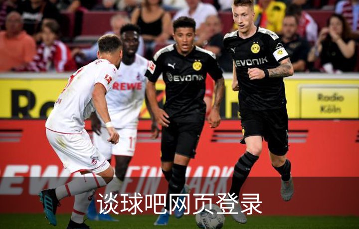 关于谈球吧网页登录